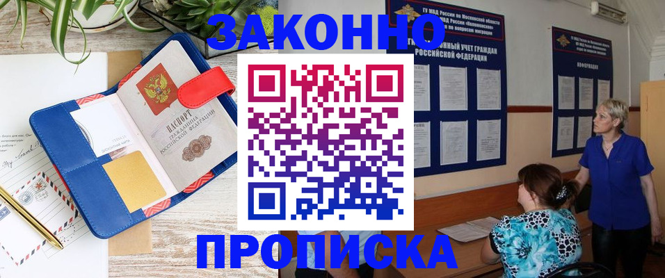 временная регистрация недорого в Евпатории