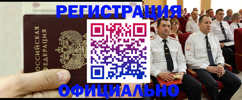 временная прописка в Евпатории