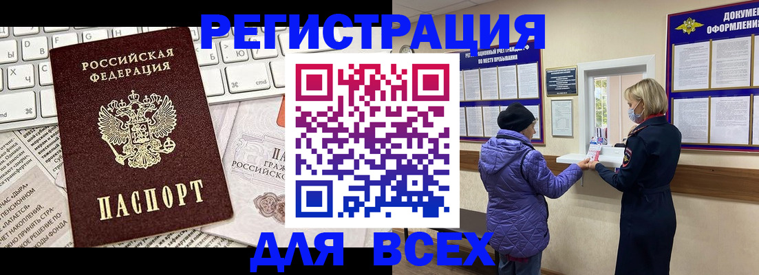 временная регистрация для школы в Евпатории