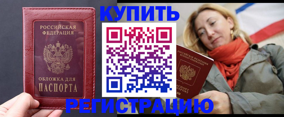 прописка для школы в Евпатории