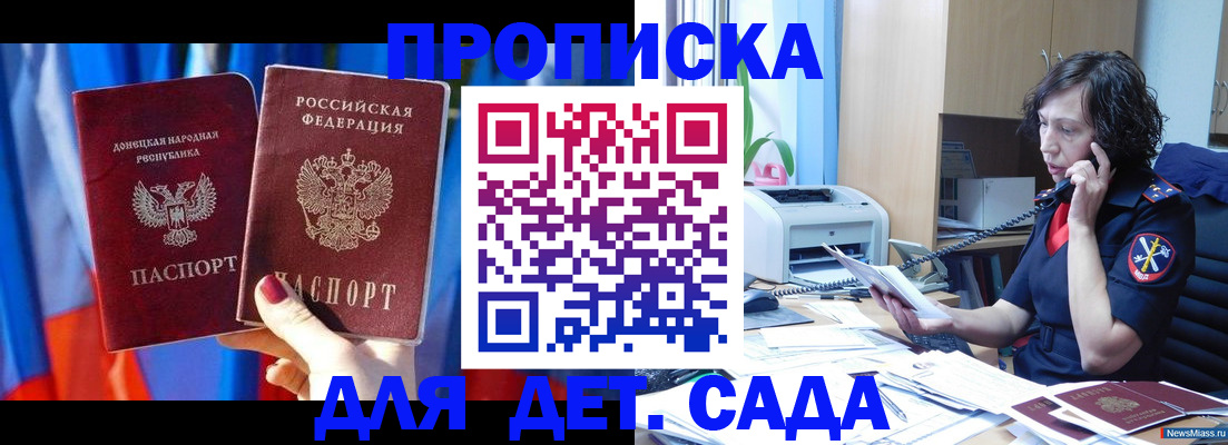 прописка в квартире в Евпатории