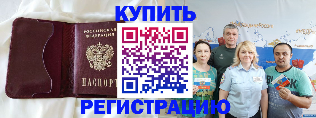 временная регистрация собственник в Евпатории